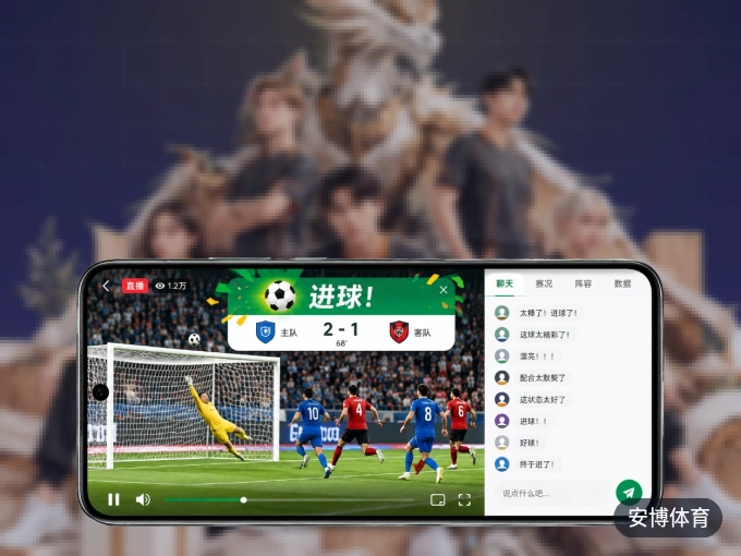 下载安博体育 APP，赛事动态早知道